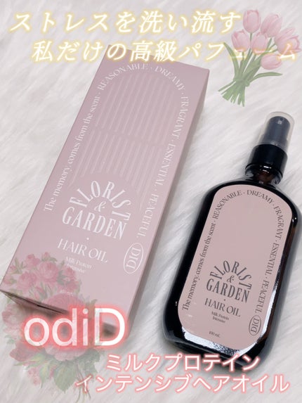 ミルクプロテインインテンシブヘアオイル/odiD/ヘアオイルを使ったクチコミ(1枚目)