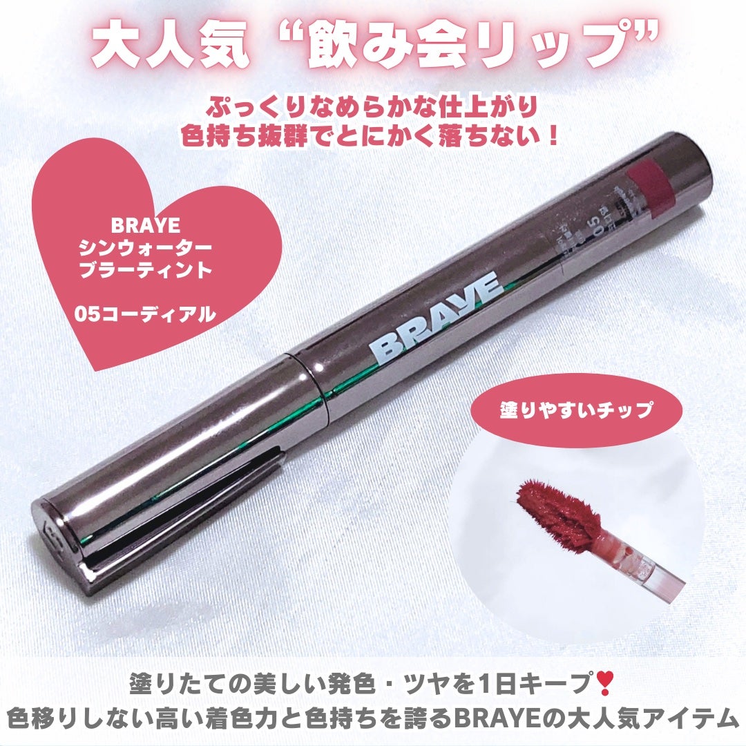 メルティングリップスウィート/BRAYE/口紅を使ったクチコミ(2枚目)