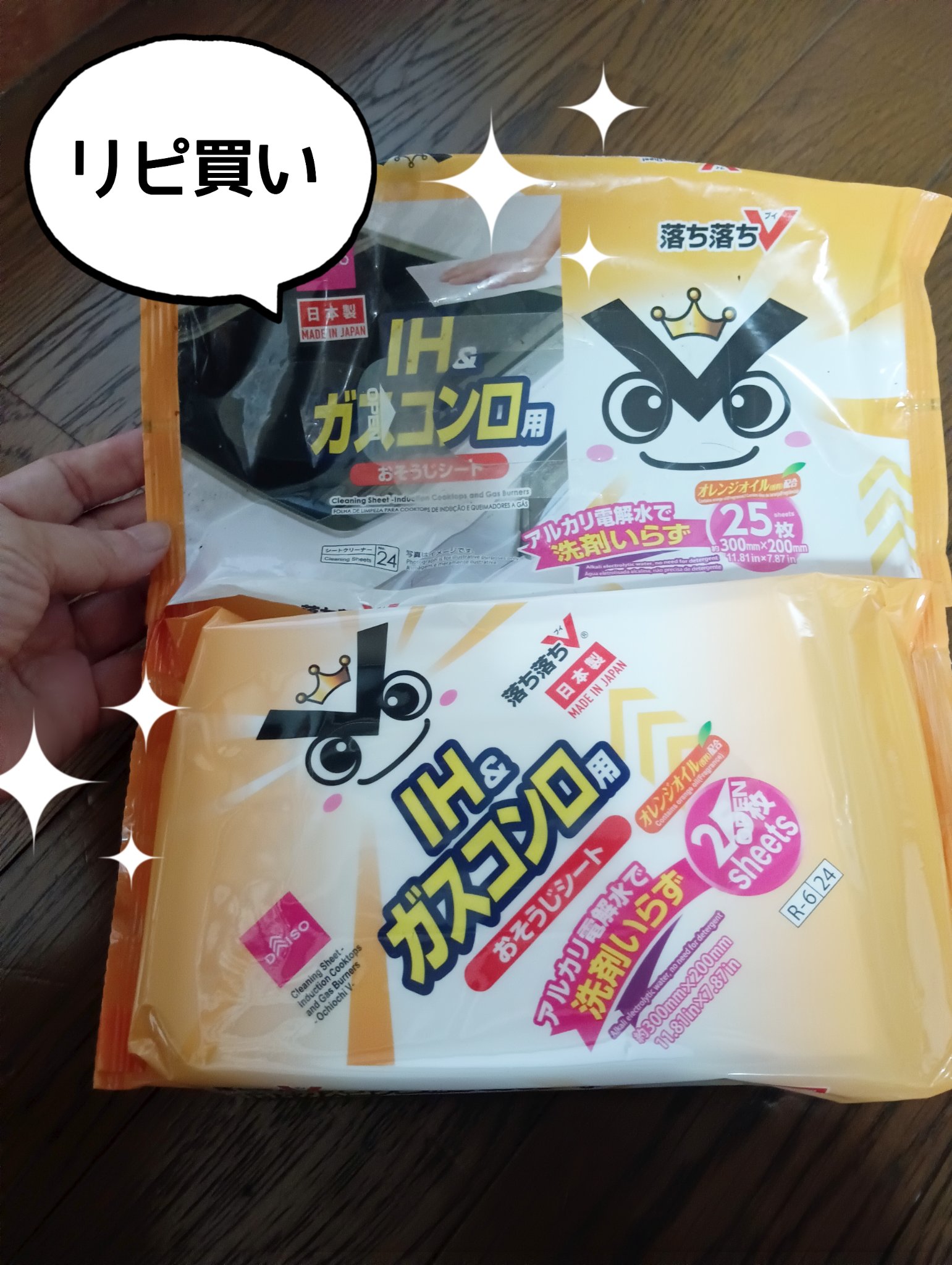 激落ちV IH&ガスコンロ用おそうじシート/DAISO/その他を使ったクチコミ（1枚目）