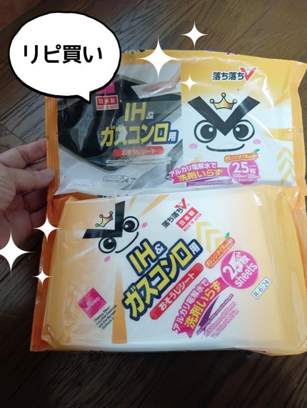 激落ちV IH&ガスコンロ用おそうじシート/DAISO/その他を使ったクチコミ(1枚目)