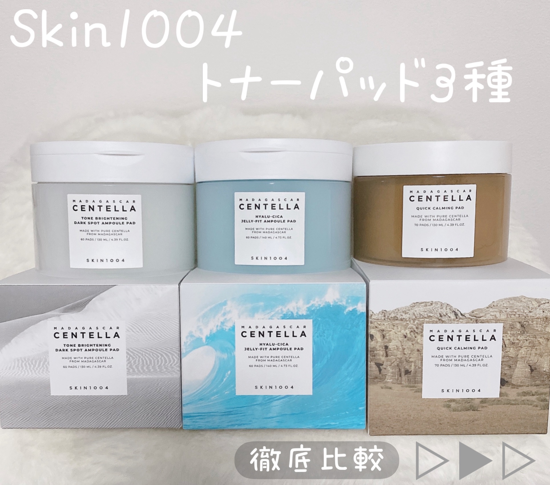 センテラ クイックカーミングパッド/SKIN1004/トナーパッドを使ったクチコミ（1枚目）