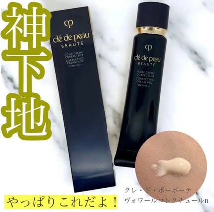 ヴォワールコレクチュールn/クレ・ド・ポー ボーテ/化粧下地を使ったクチコミ(1枚目)