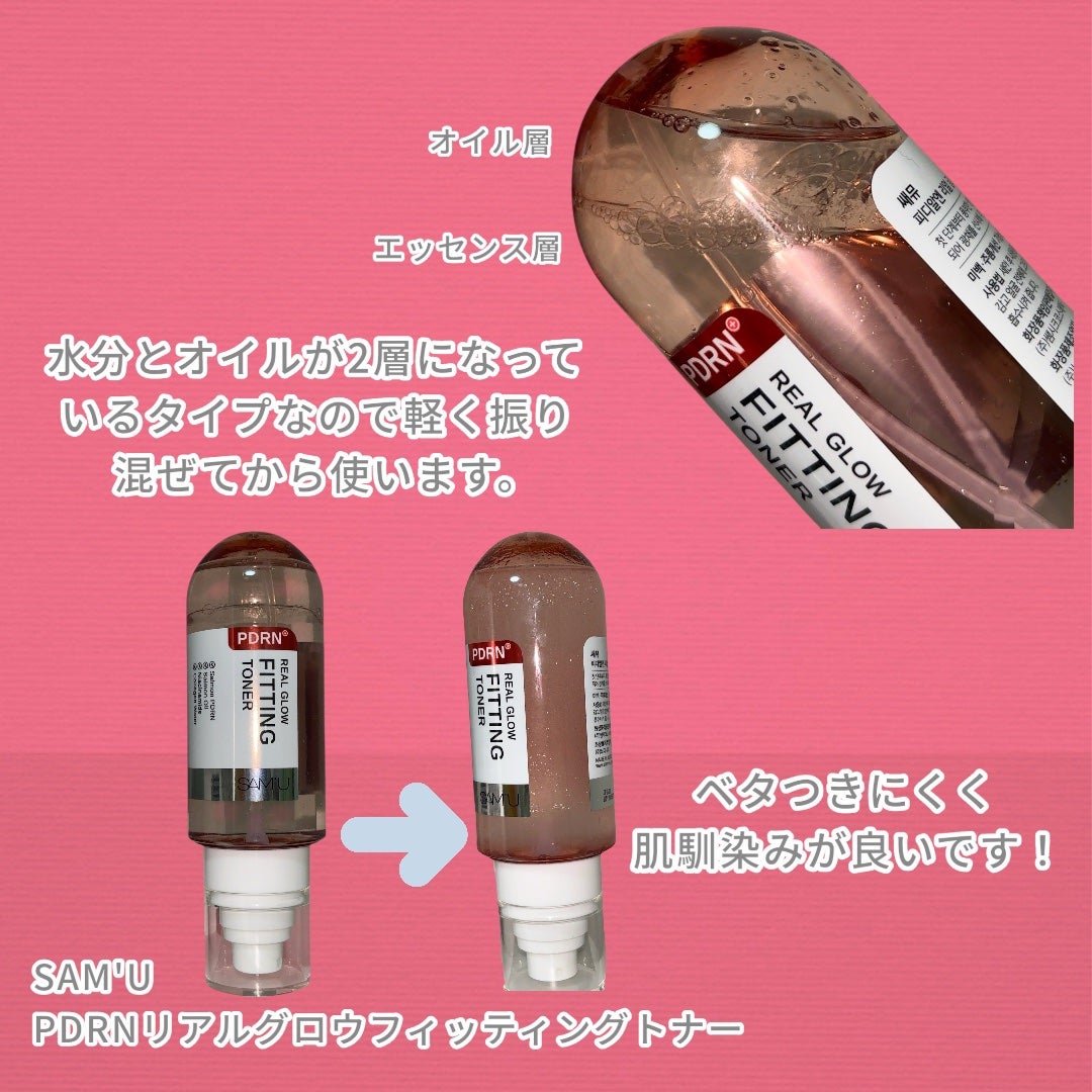 PDRNリアルグロウフィッティングトナー/SAM'U/ミスト状化粧水を使ったクチコミ(2枚目)