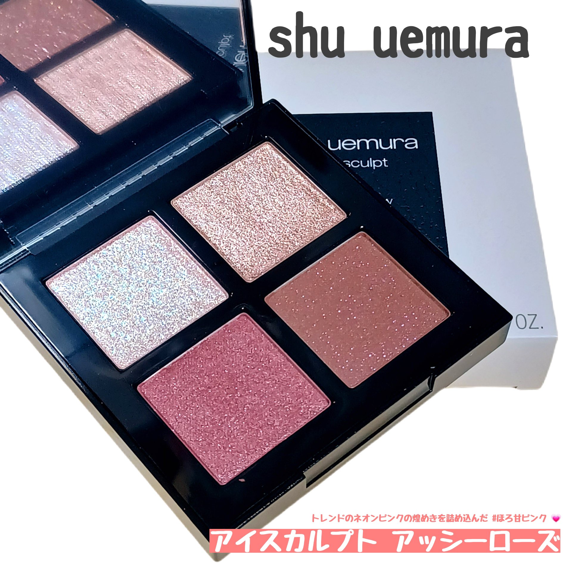 アイスカルプト/shu uemura/アイシャドウパレットを使ったクチコミ（1枚目）