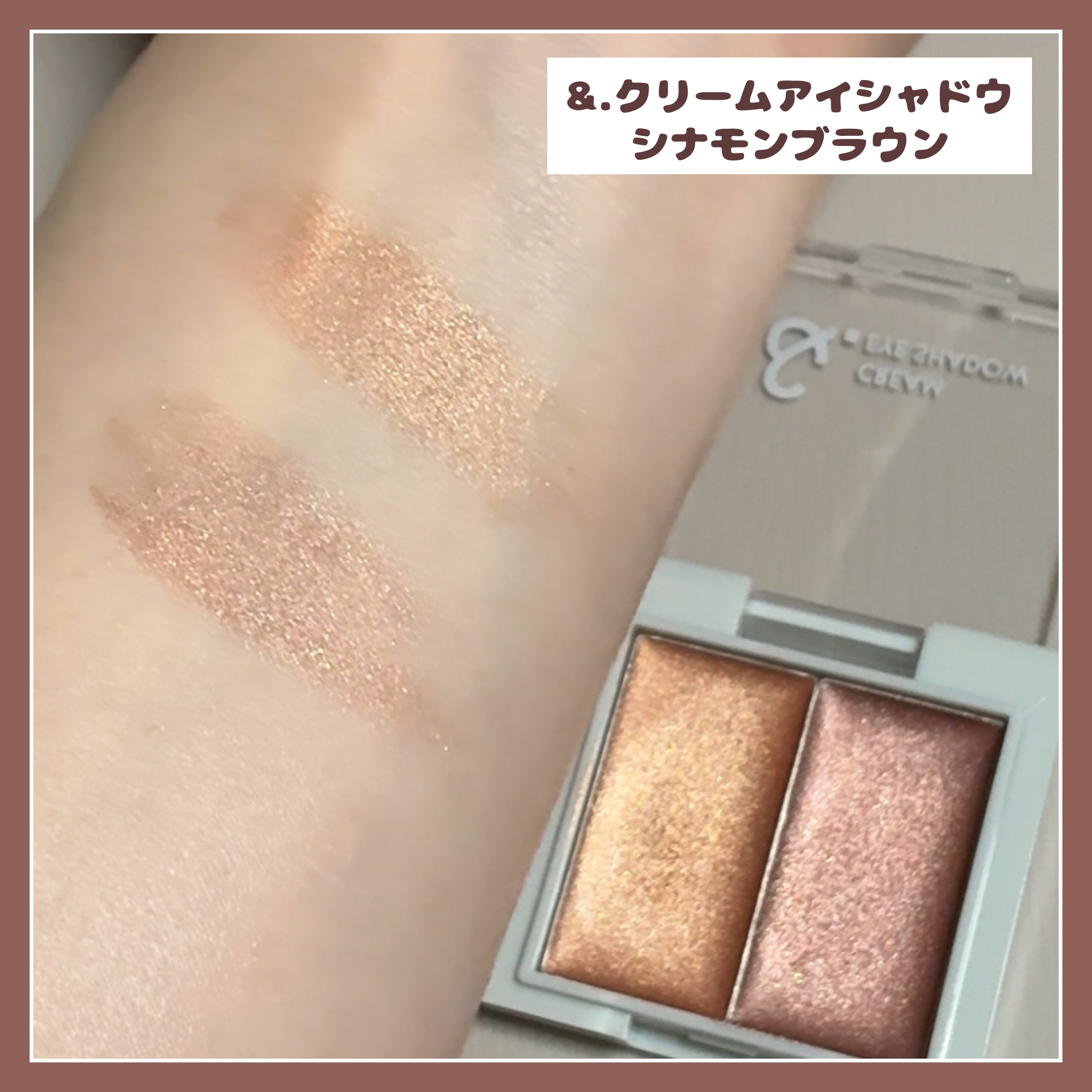 &.クリームアイシャドウ/セリア/ジェル・クリームアイシャドウを使ったクチコミ（2枚目）