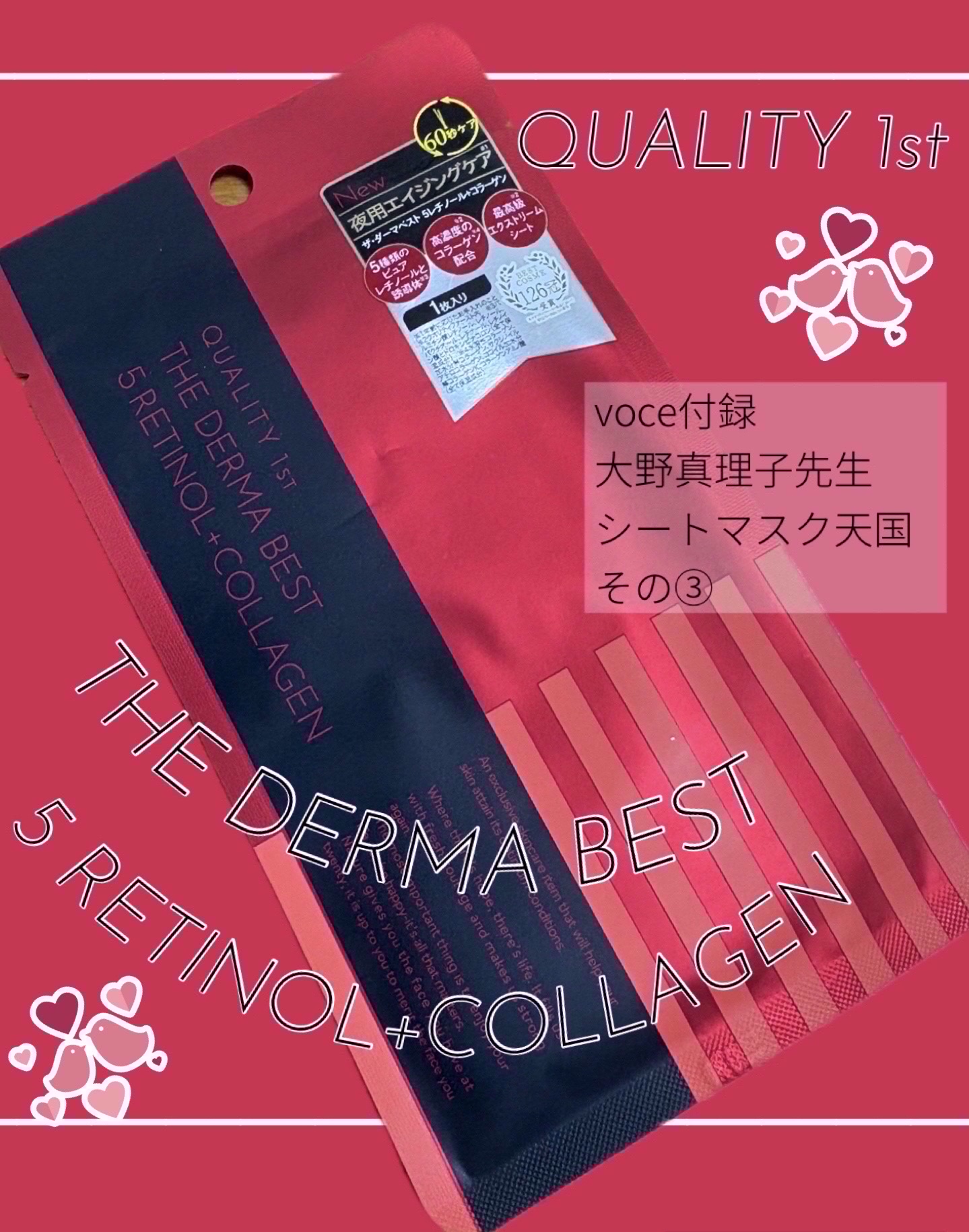 ザ・ダーマベスト 5レチノール+コラーゲン/クオリティファースト/シートマスク・パックを使ったクチコミ（1枚目）