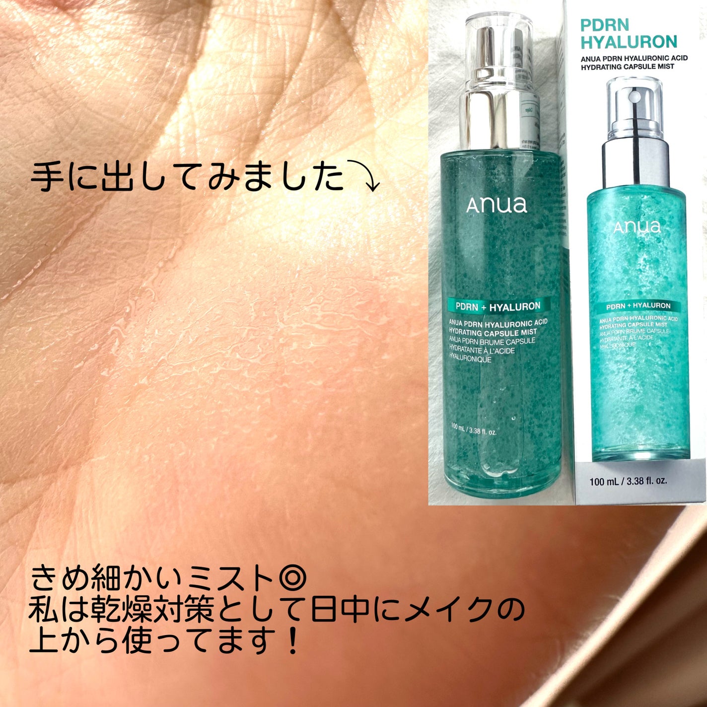 PDRNヒアルロン酸ハイドレイティングミスト/Anua/ミスト状化粧水を使ったクチコミ(2枚目)