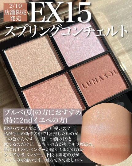ルナソル アイカラーレーションN/LUNASOL/アイシャドウパレットを使ったクチコミ(4枚目)