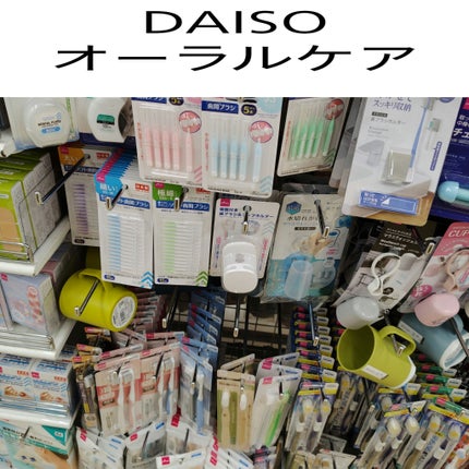 デンタルフロス(UNFLAVORタイプ、50m)/DAISO/デンタルフロス・歯間ブラシを使ったクチコミ(1枚目)