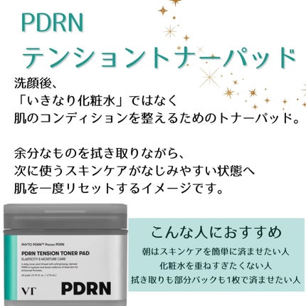 PDRN テンショントナーパッド/VT/トナーパッドを使ったクチコミ(2枚目)