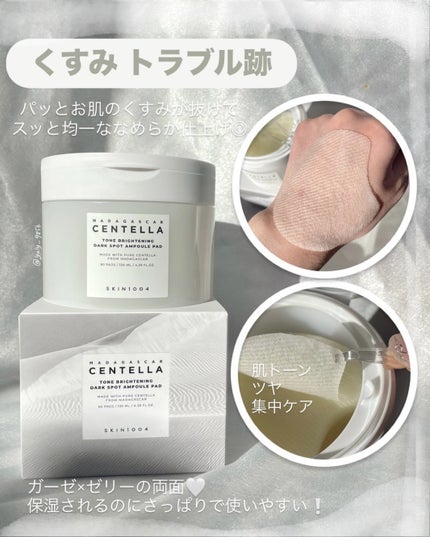 センテラ クイックカーミングパッド/SKIN1004/トナーパッドを使ったクチコミ(4枚目)