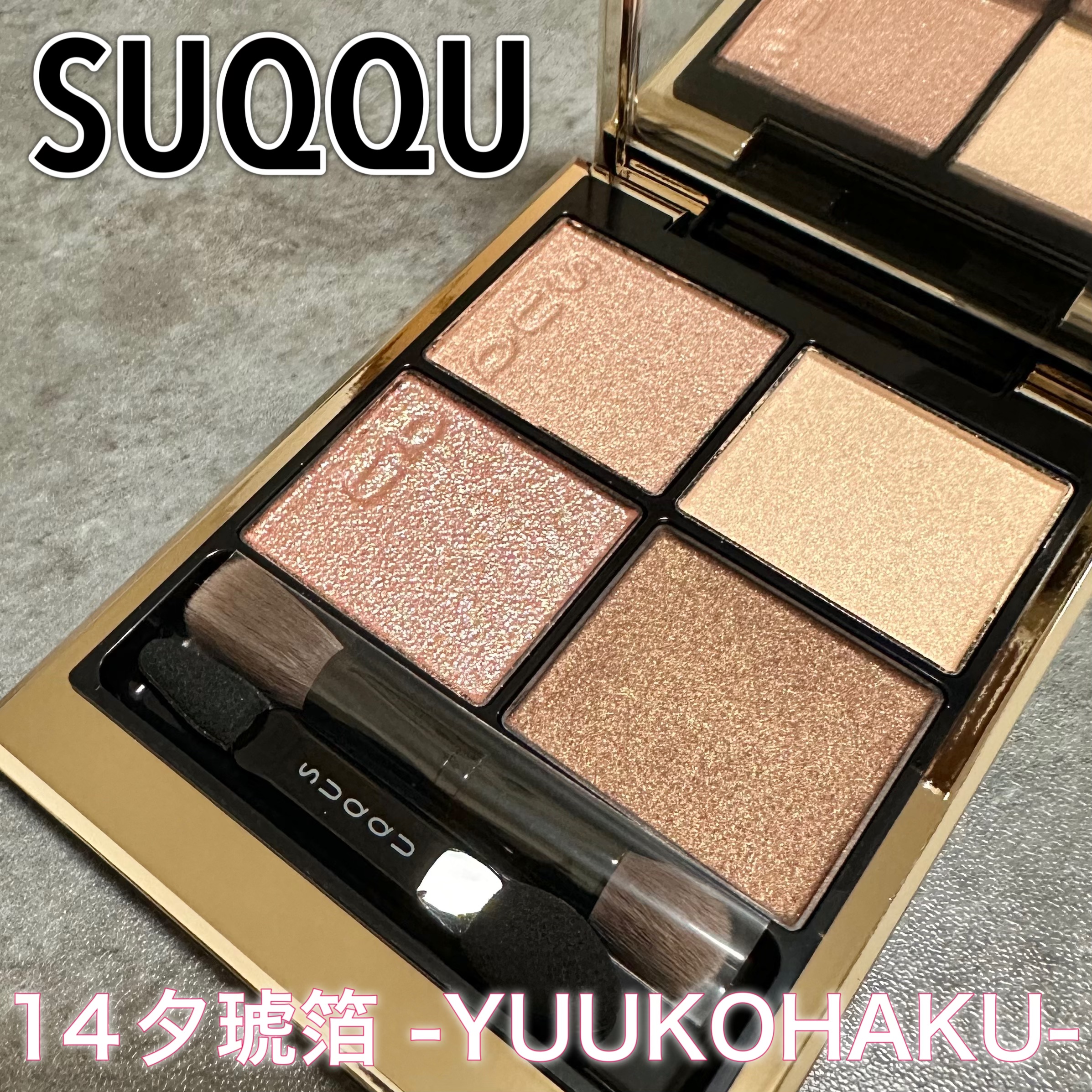 シグニチャー カラー アイズ/SUQQU/アイシャドウパレットを使ったクチコミ（1枚目）