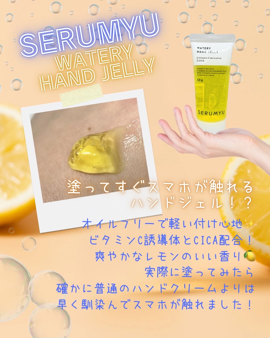 セラミュ ハンドジェリー/ナリスアップ/ハンドクリームを使ったクチコミ（2枚目）