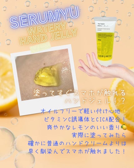 セラミュ ハンドジェリー/ナリスアップ/ハンドクリームを使ったクチコミ(2枚目)