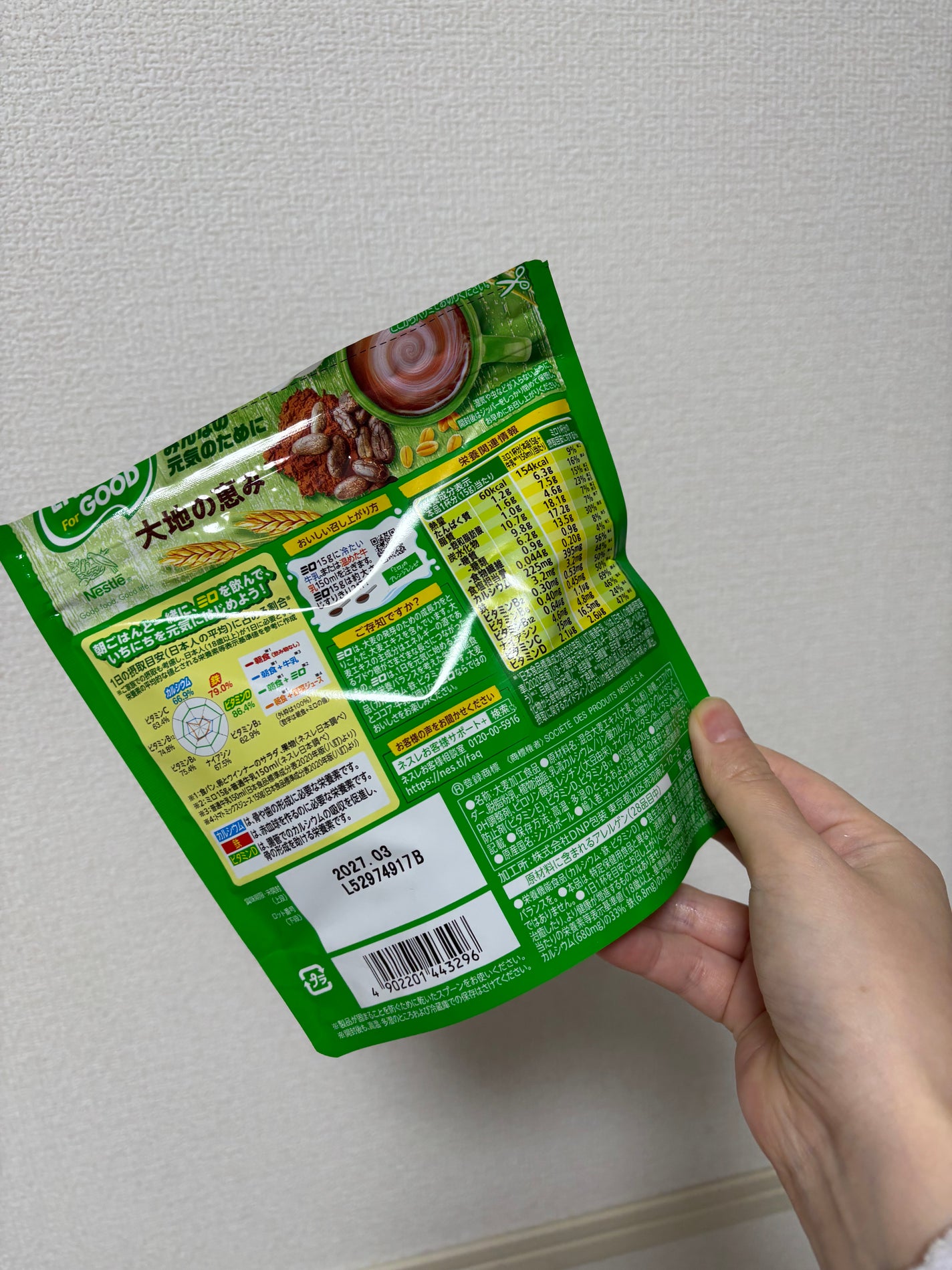 MILO/Nestle/ドリンクを使ったクチコミ(2枚目)