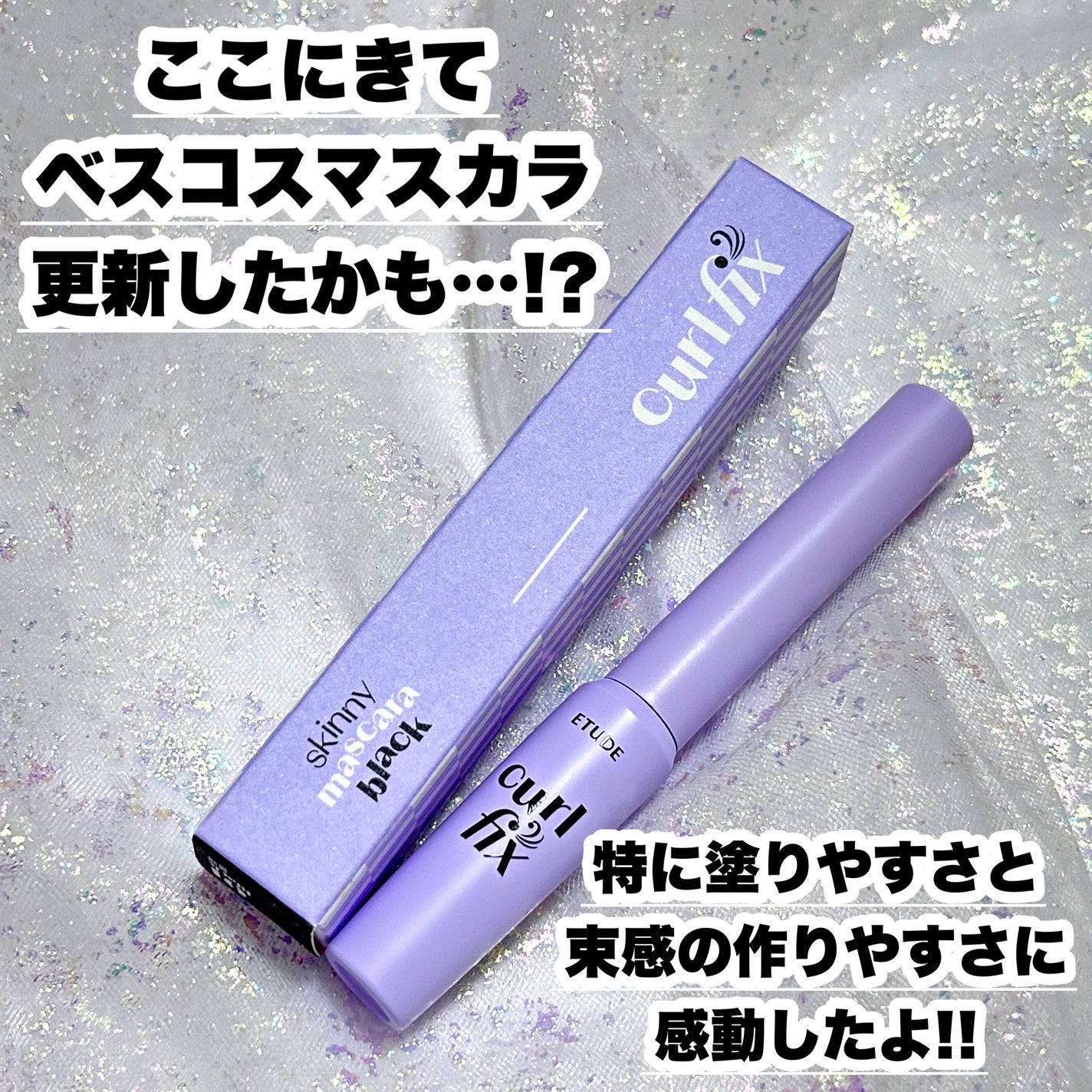 カールフィックスマスカラ/ETUDE/マスカラを使ったクチコミ(7枚目)