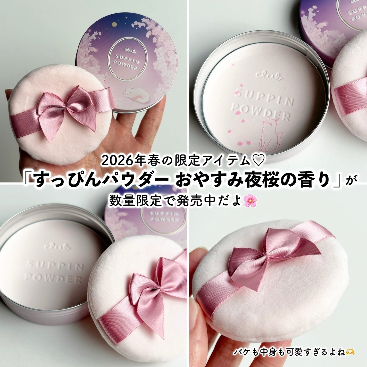 すっぴんパウダー おやすみ夜桜の香り/クラブ/プレストパウダーを使ったクチコミ(2枚目)