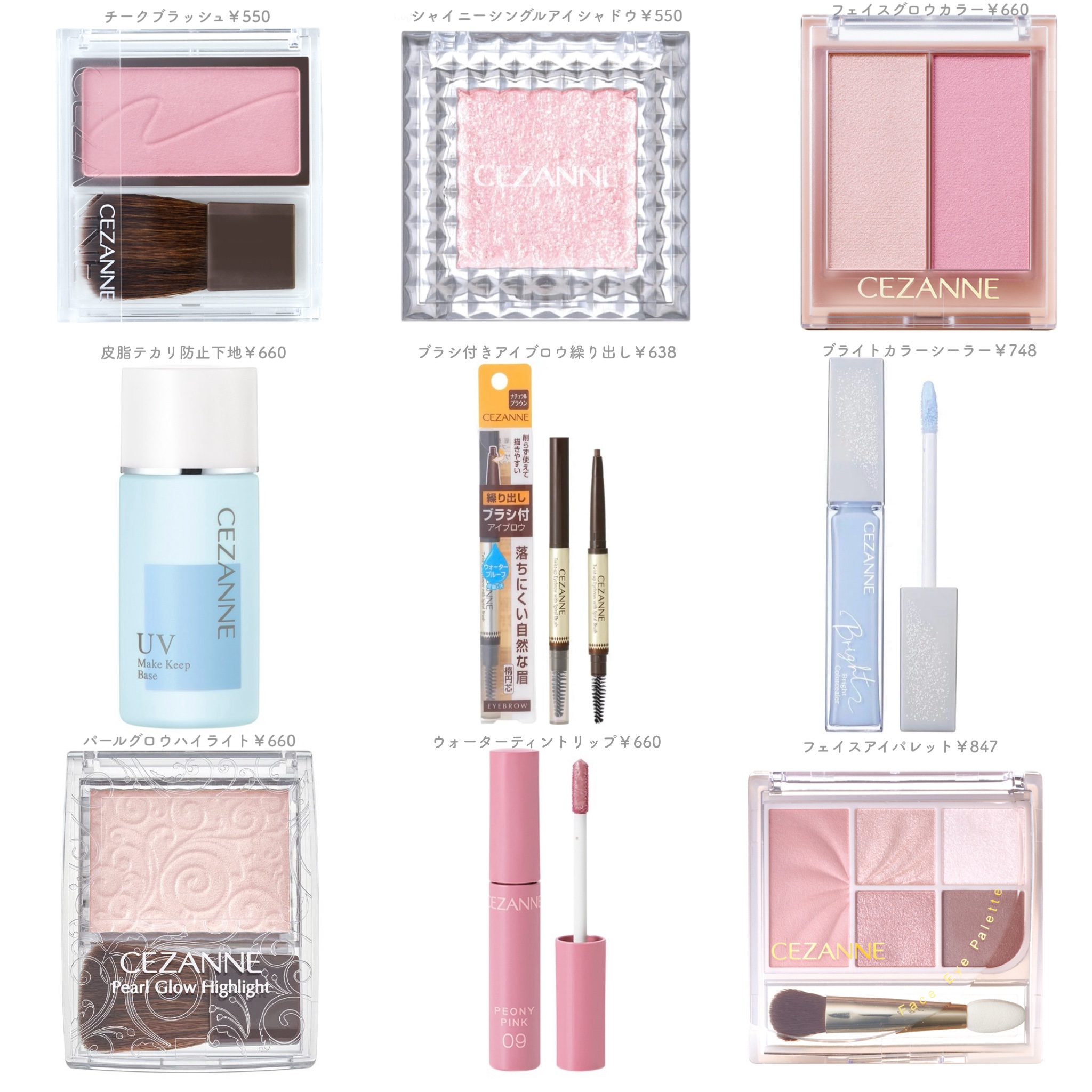 セザンヌで買うべきコスメ9選