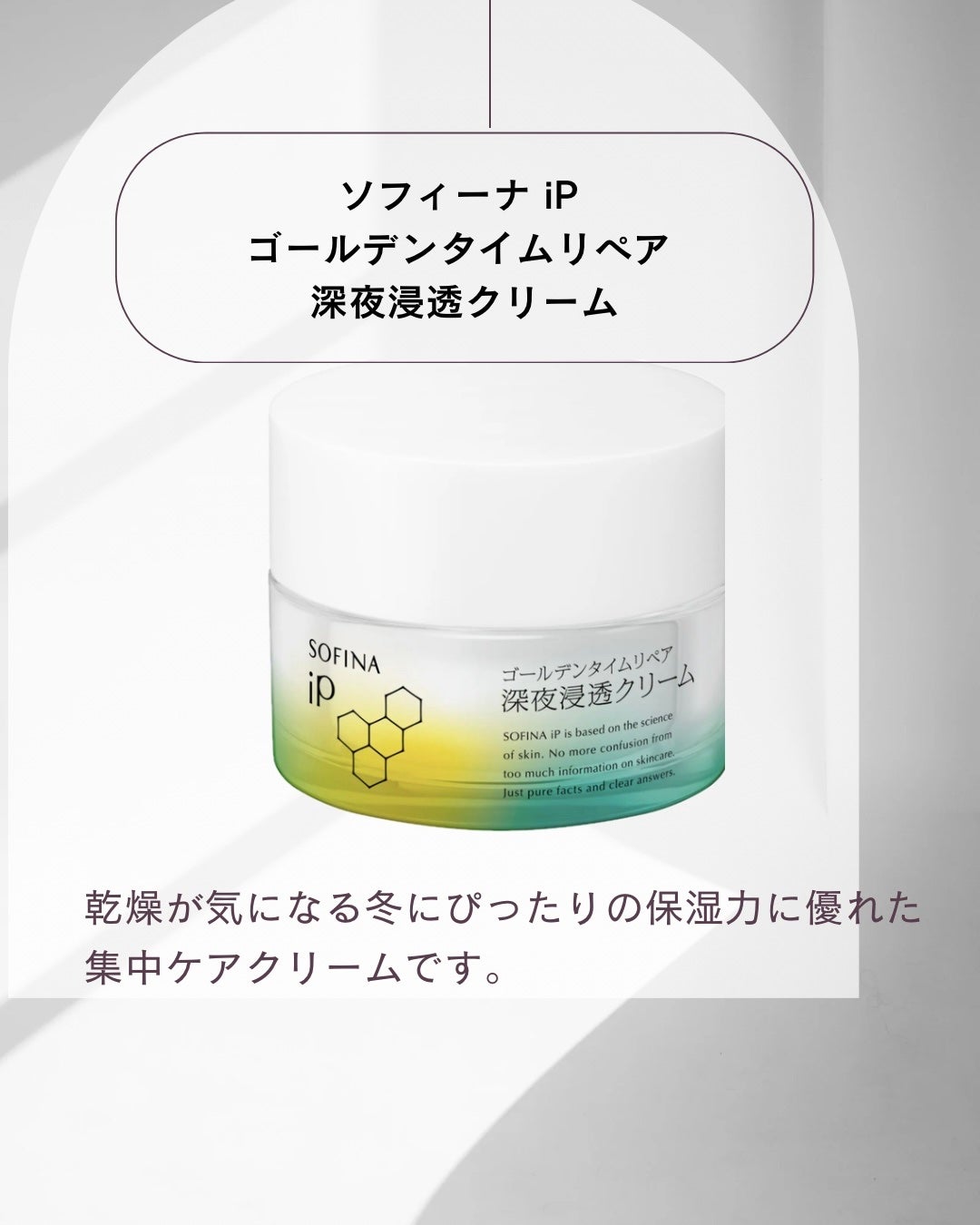 ソフィーナ iP ゴールデンタイムリペア 深夜浸透クリーム/SOFINA iP/フェイスクリームを使ったクチコミ(1枚目)
