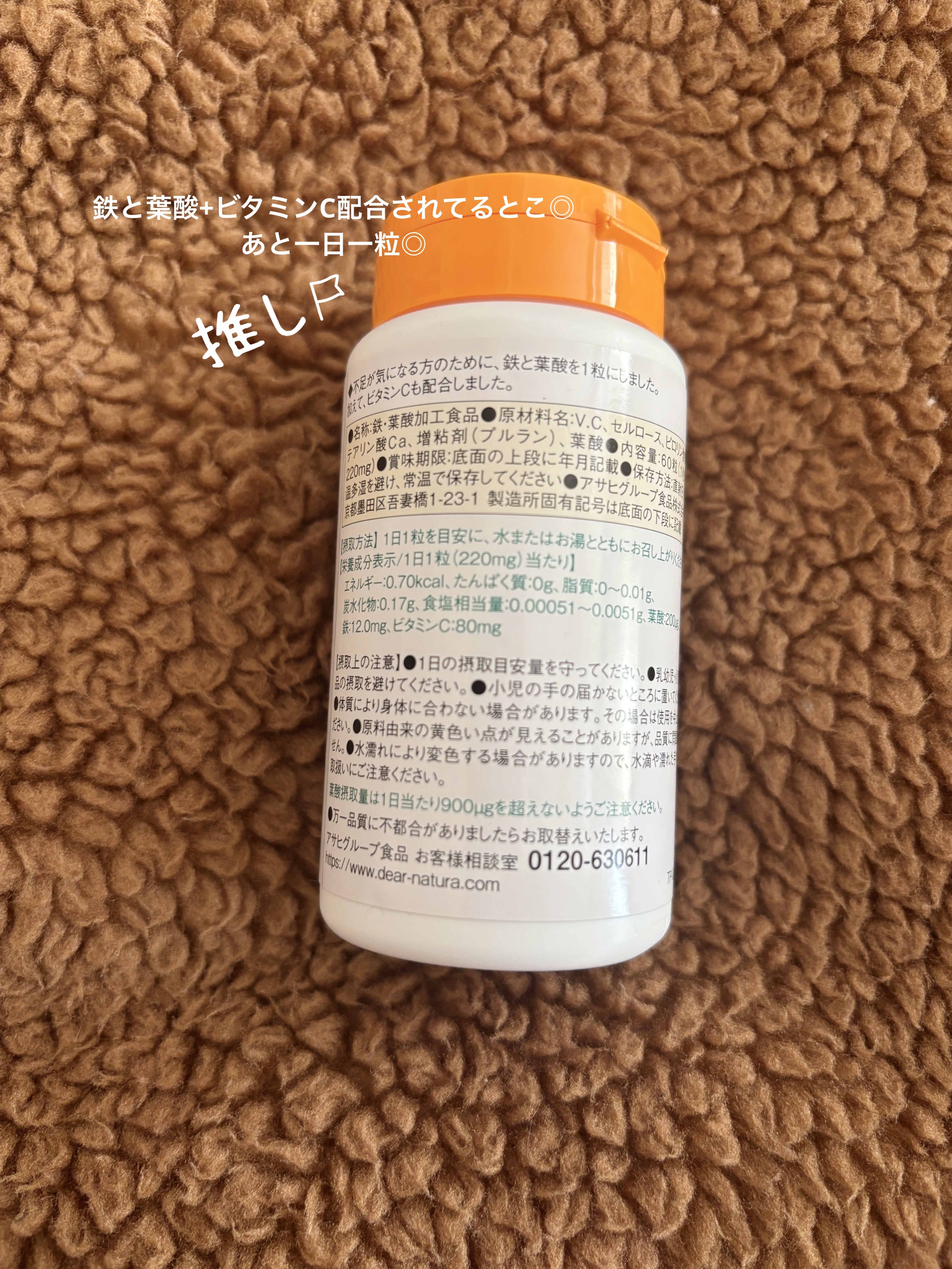 鉄・葉酸 60粒/Dear-Natura (ディアナチュラ)/健康サプリメントを使ったクチコミ（2枚目）