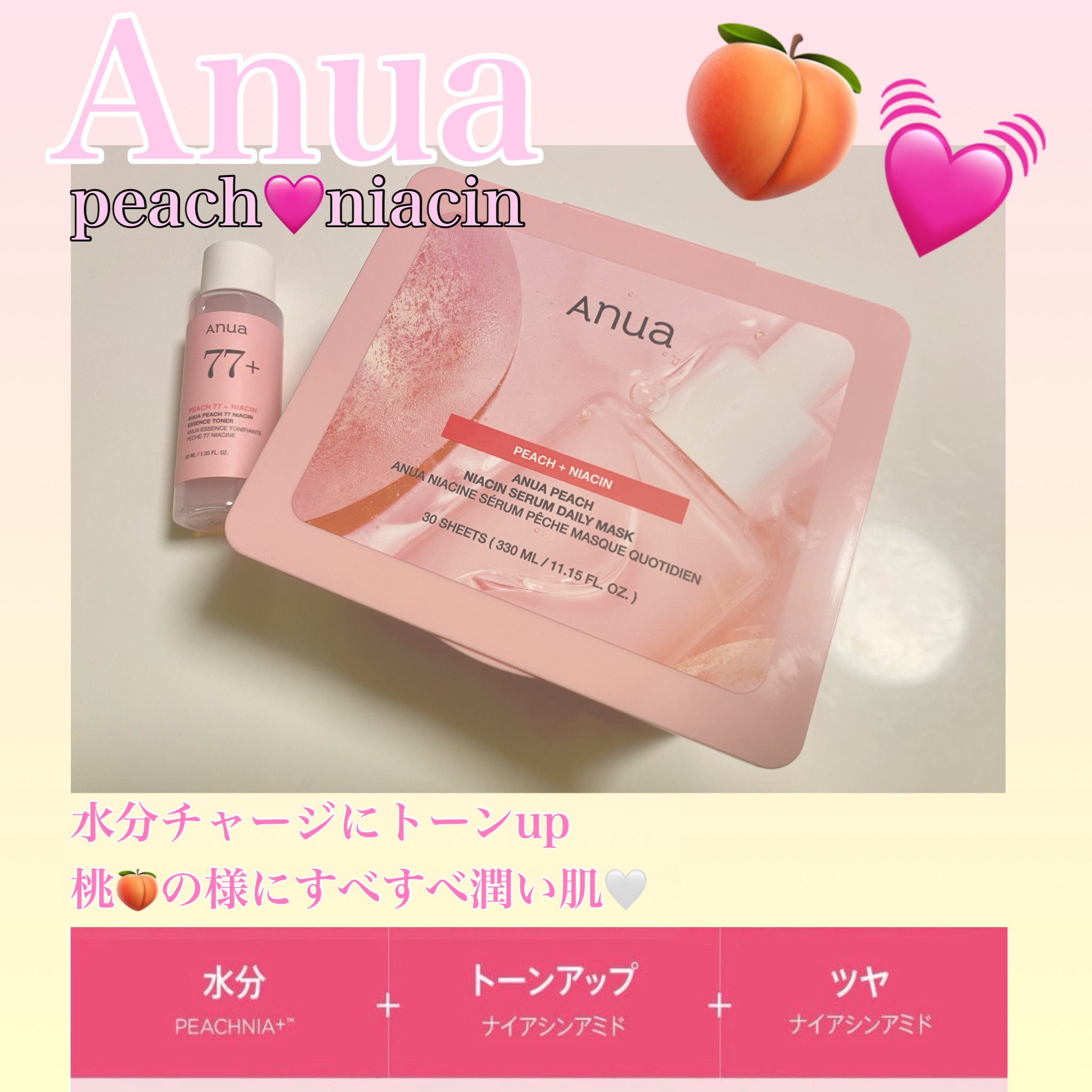 ANUA (アヌア)桃ナイアシンセラムデイリーマスクパック30枚入り /Anua/その他スキンケアを使ったクチコミ（1枚目）