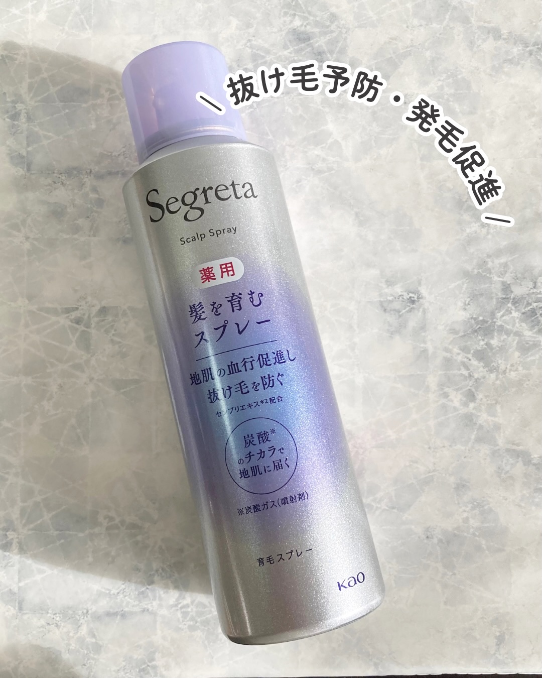 セグレタ髪を育むスプレー/セグレタ/頭皮ローションを使ったクチコミ（1枚目）