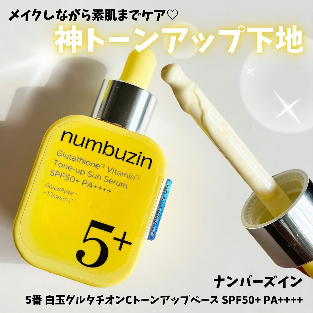 5番 白玉グルタチオンCトーンアップベース SPF50+ PA++++/numbuzin/化粧下地を使ったクチコミ(1枚目)