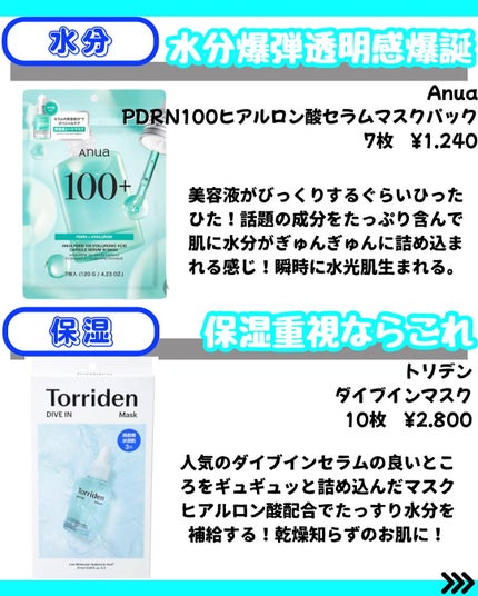 現役美容部員なぎ on LIPS 「\✨【効果別シートマスク】✨/こんばんは🐰なぎです!↓そのほか..」(4枚目)