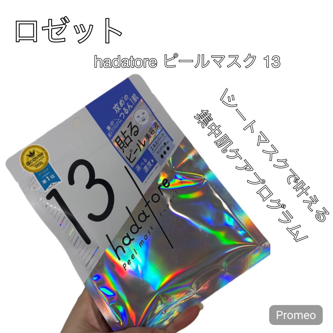 hadatore ピールマスク 13[シートマスク]/hadatore/シートマスク・パックを使ったクチコミ（1枚目）