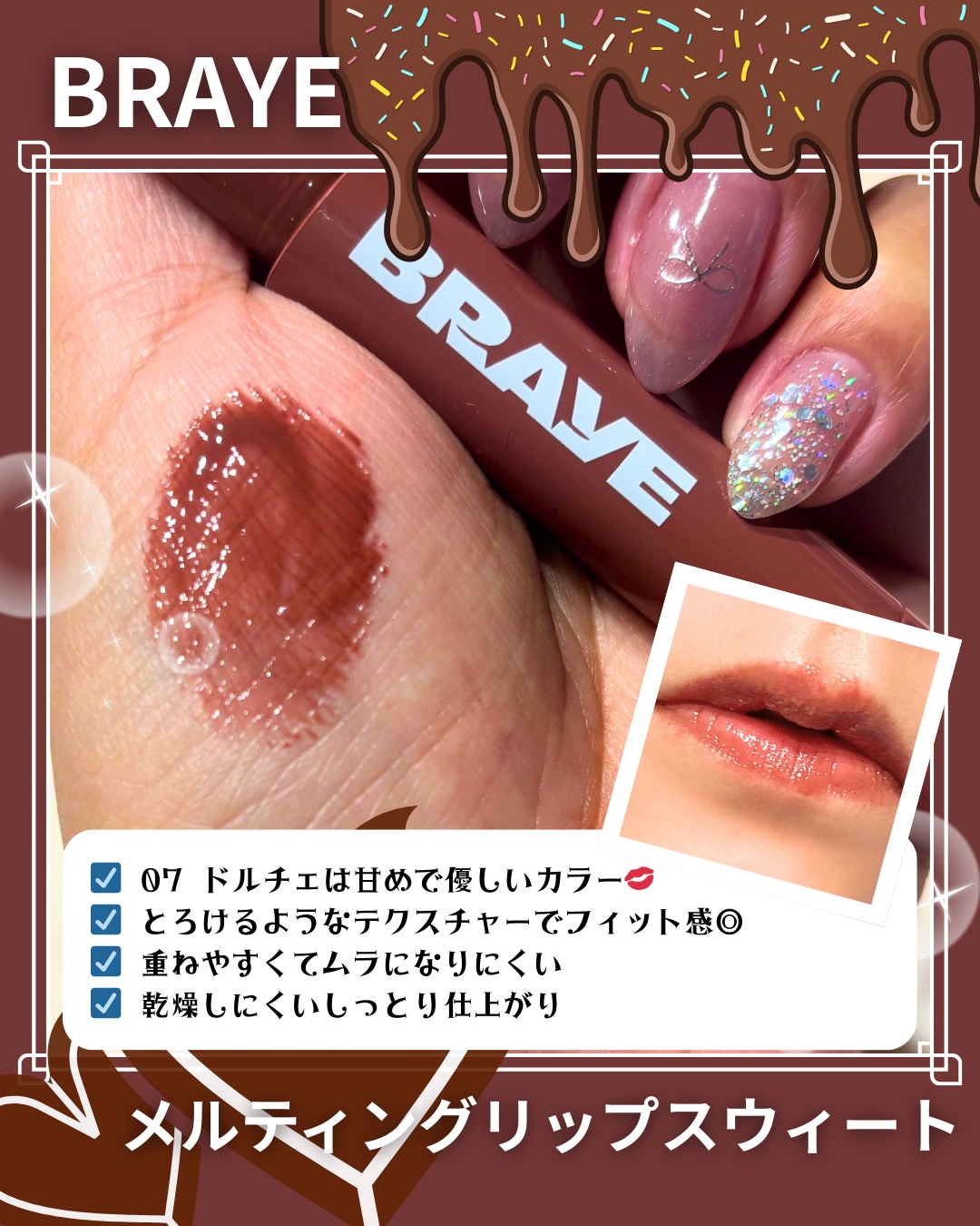 メルティングリップスウィート/BRAYE/口紅を使ったクチコミ（3枚目）