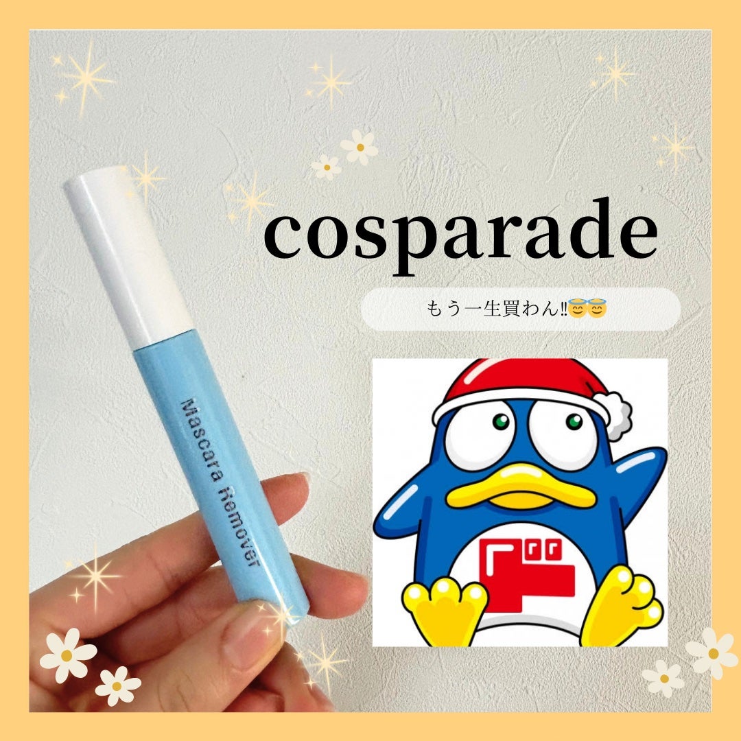 マスカラリムーバーM/cosparade/ポイントメイクリムーバーを使ったクチコミ(1枚目)