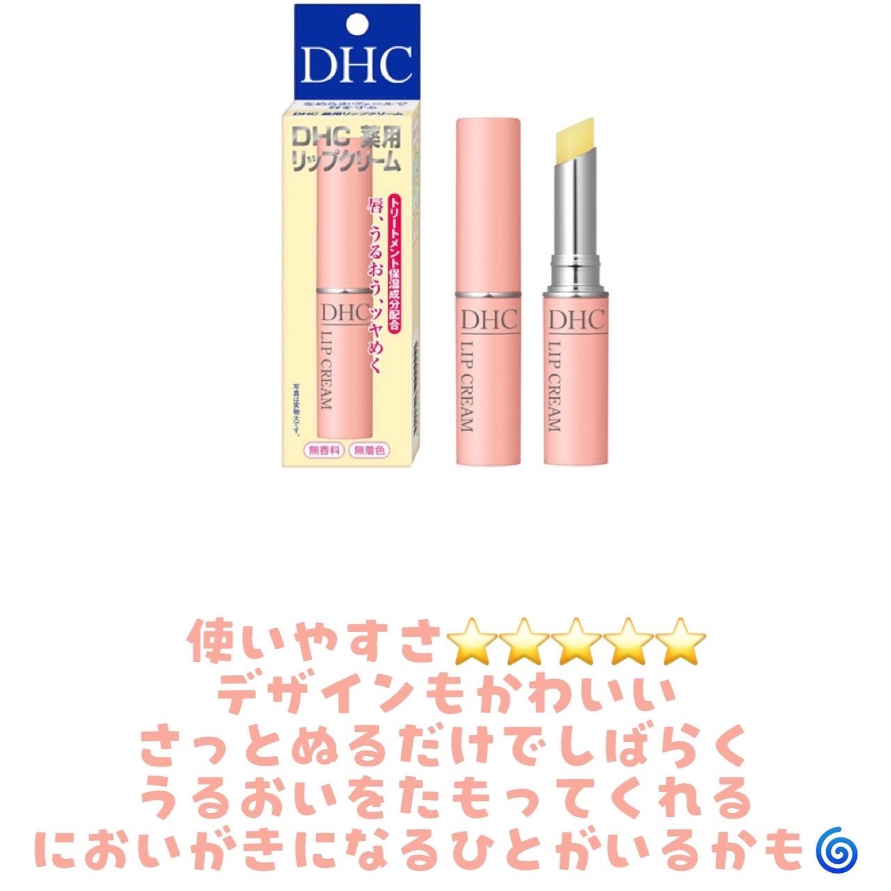 DHC 薬用リップクリーム/DHC/リップクリームを使ったクチコミ(4枚目)
