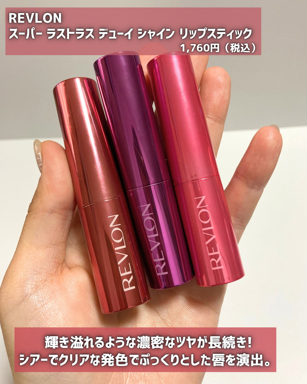レブロン スーパー ラストラス デューイ シャイン リップスティック/REVLON/口紅を使ったクチコミ（2枚目）