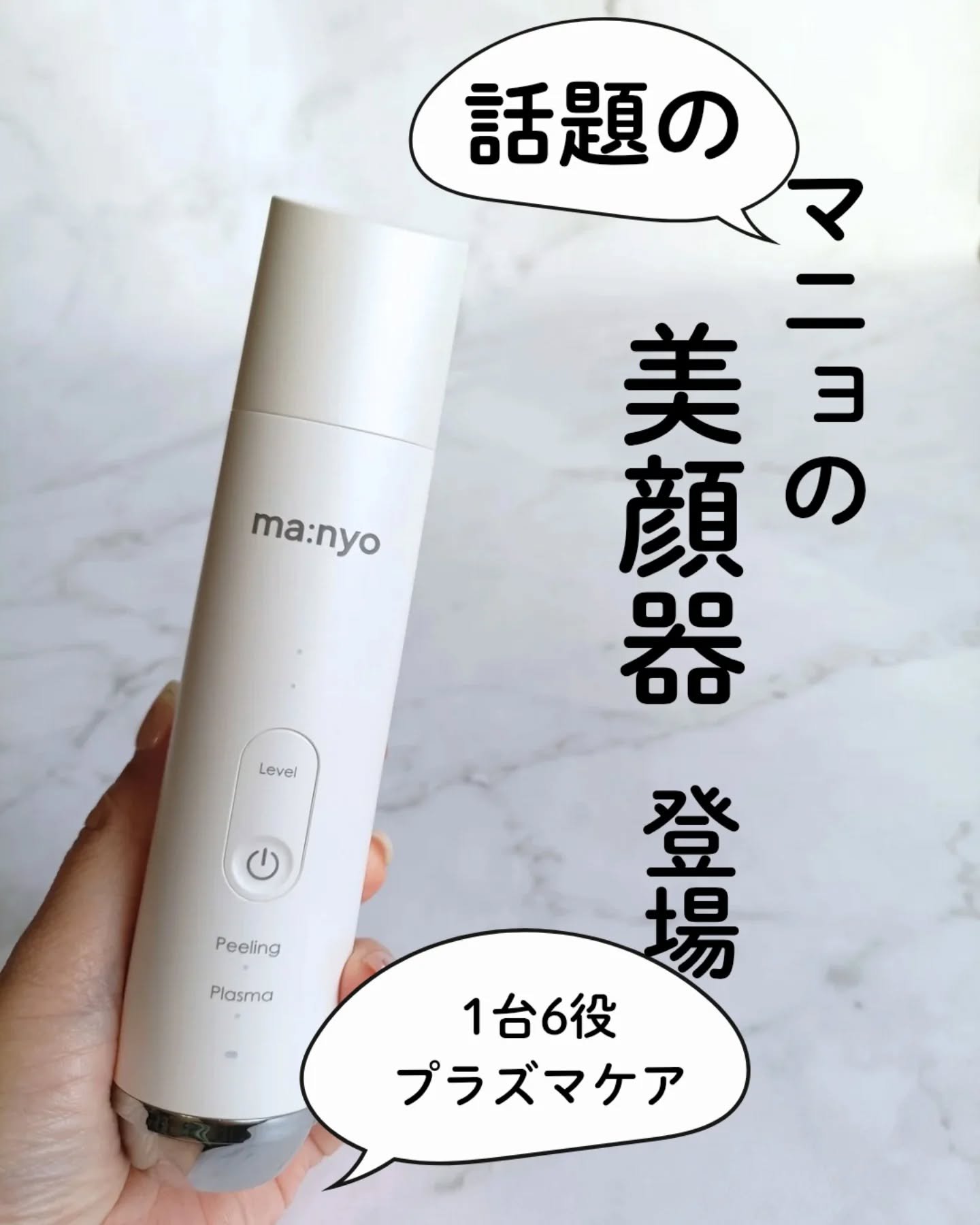 プラズマショットブースター/manyo/美顔器・マッサージを使ったクチコミ（1枚目）