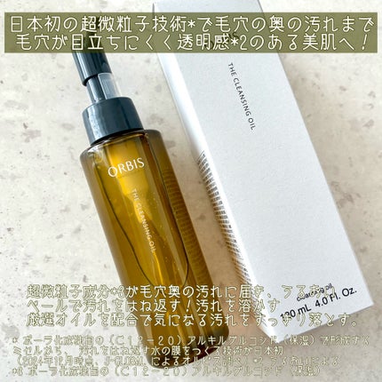 オルビス ザ クレンジング オイル/オルビス/オイルクレンジングを使ったクチコミ(2枚目)