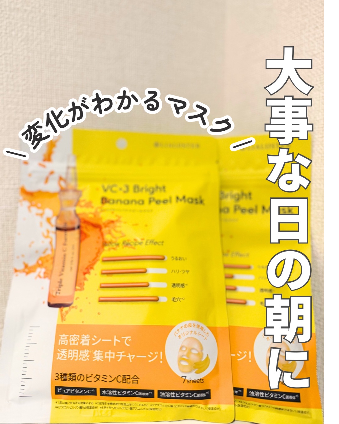VC+3 Bright Banana Peel Mask/LIALUSTER/シートマスク・パックを使ったクチコミ（1枚目）