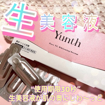 生VC美白美容液/Yunth/美容液を使ったクチコミ(1枚目)