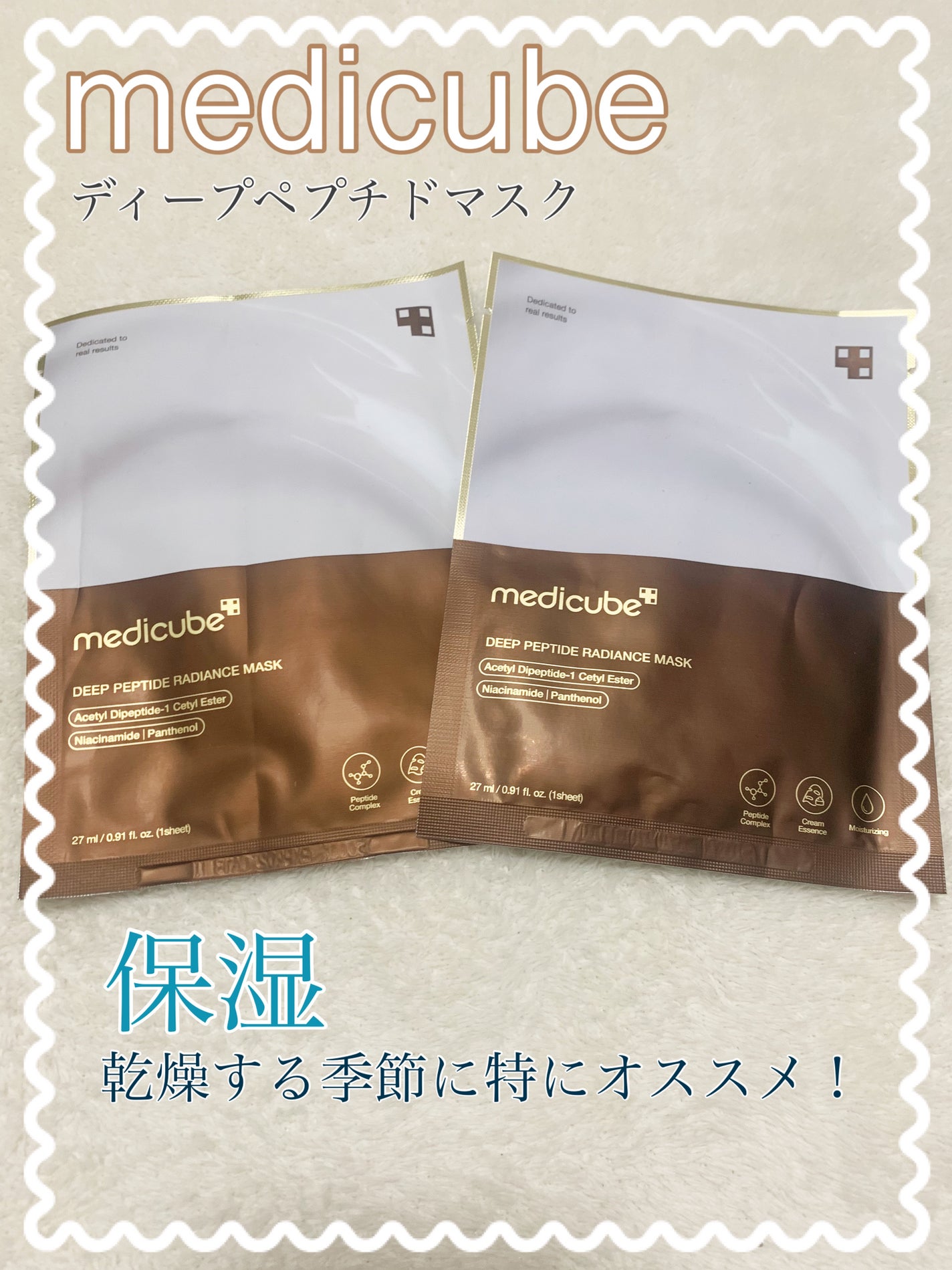 ディープペプチドマスク/MEDICUBE/シートマスク・パックを使ったクチコミ(1枚目)