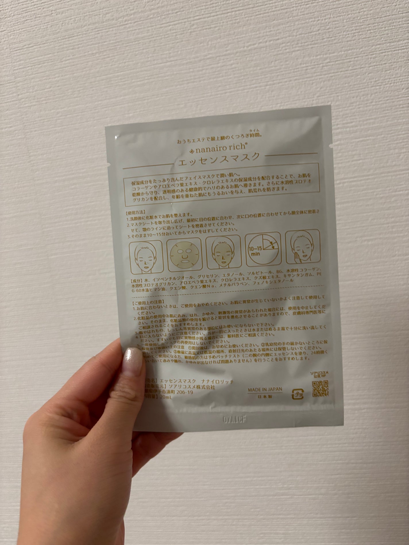 なしか フォロバ100🩵 on LIPS 「ホテルのアメニティのパックです!シートが厚めで意外と使いやすか..」(2枚目)