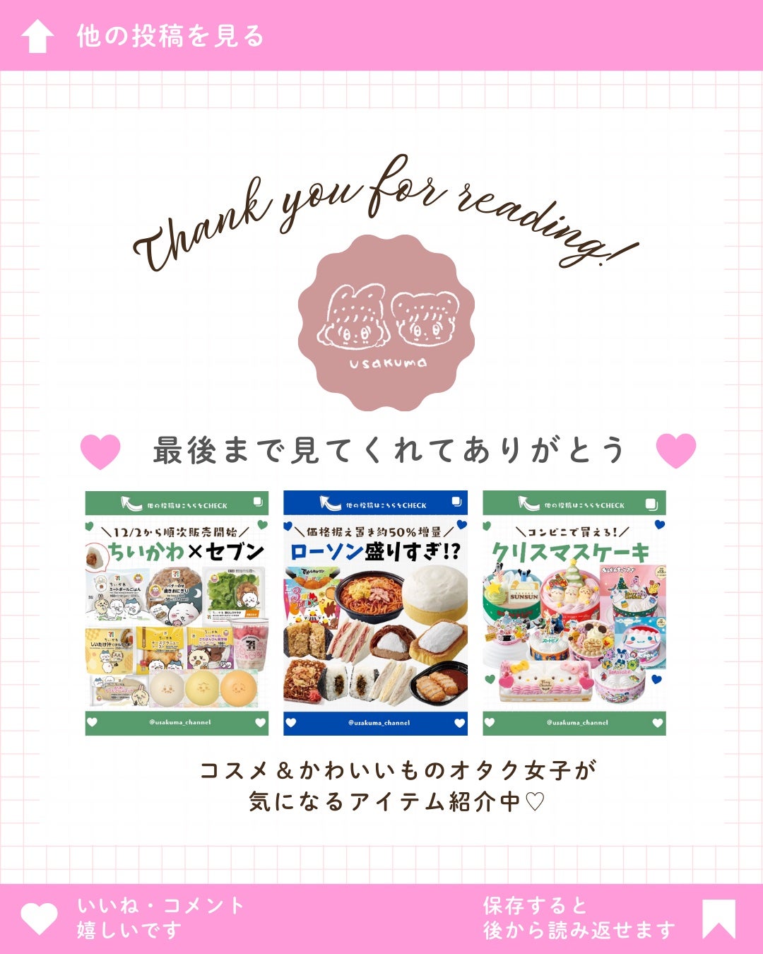 うさくまちゃん@YouTube on LIPS 「【保存がおすすめ♡】今回は、プリキュアコスメについてまとめてみ..」(8枚目)