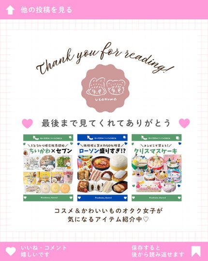 うさくまちゃん@YouTube on LIPS 「【保存がおすすめ♡】今回は、プリキュアコスメについてまとめてみ..」(8枚目)