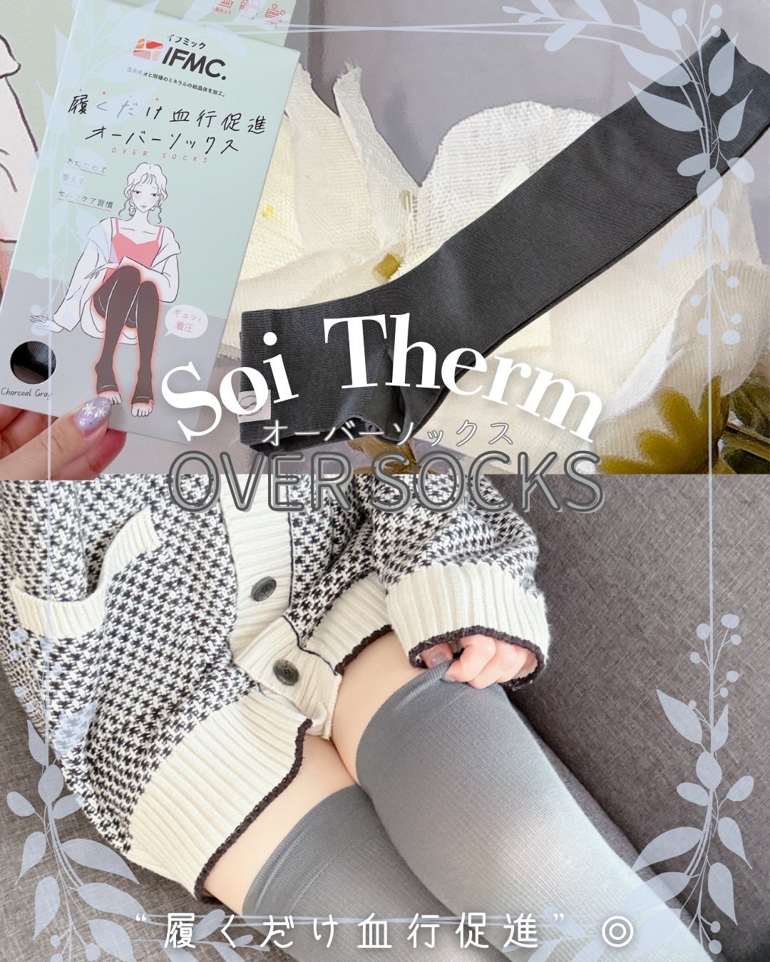 Soi Therm オーバーソックス/コジット/着圧ソックス・レギンスを使ったクチコミ(1枚目)