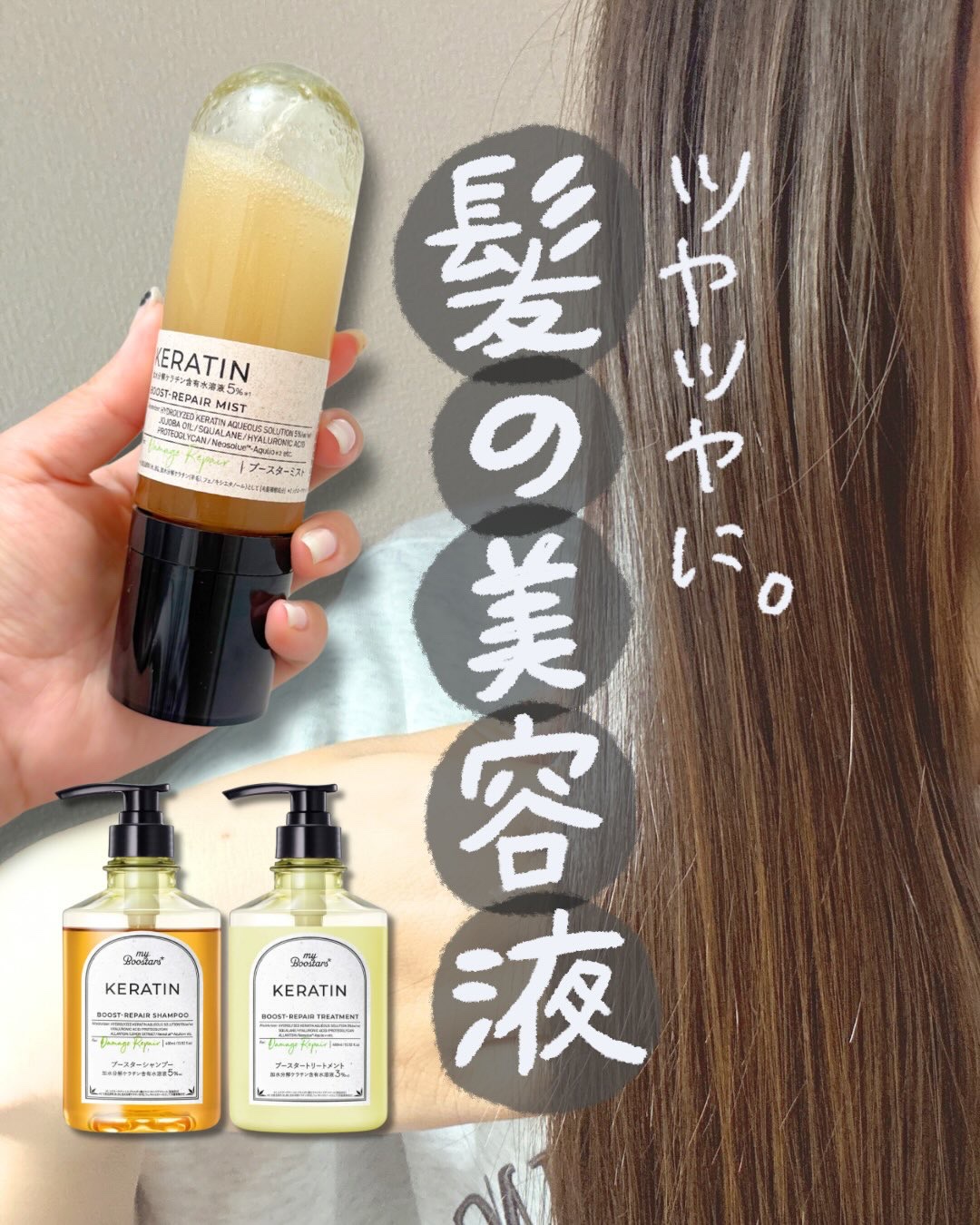 ケラチン ブースター シャンプー/トリートメント [ダメージリペア] シトラスサボンの香り/マイブースターズ/市販シャンプーを使ったクチコミ（1枚目）