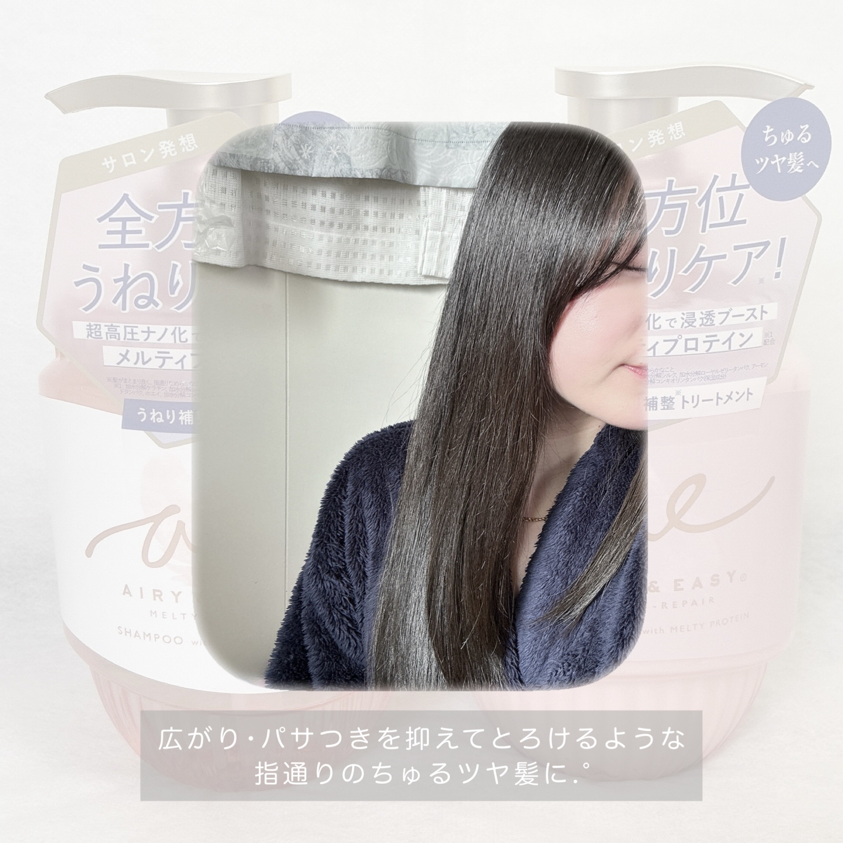 エアリー&イージー メルティリペア シャンプー/トリートメント/エアリー&イージー/市販シャンプーを使ったクチコミ（2枚目）