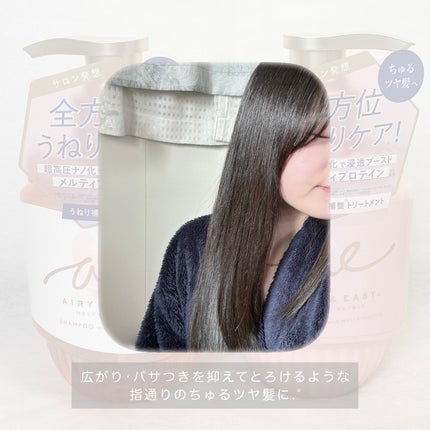 エアリー&イージー メルティリペア シャンプー/トリートメント/エアリー&イージー/市販シャンプーを使ったクチコミ(2枚目)