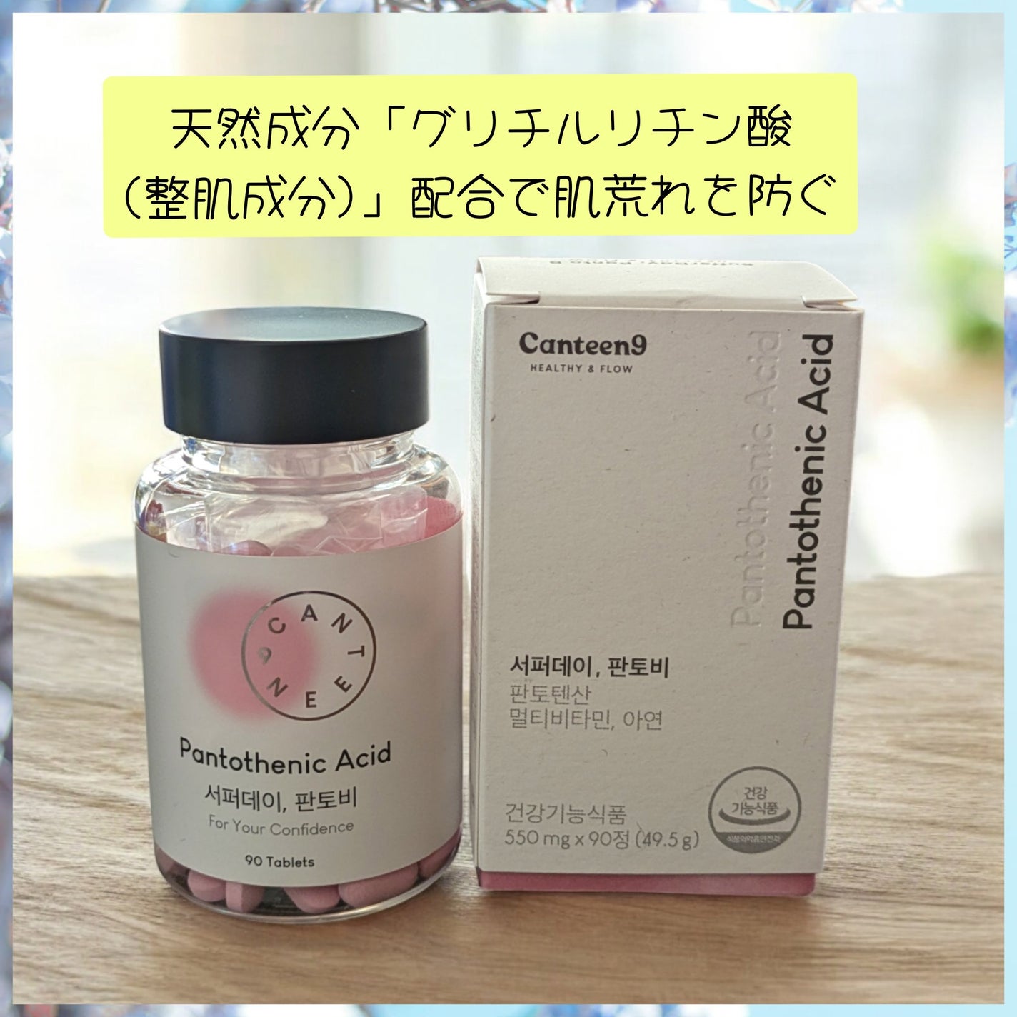 サファーデイパントビー/canteen9/美容サプリメントを使ったクチコミ(1枚目)