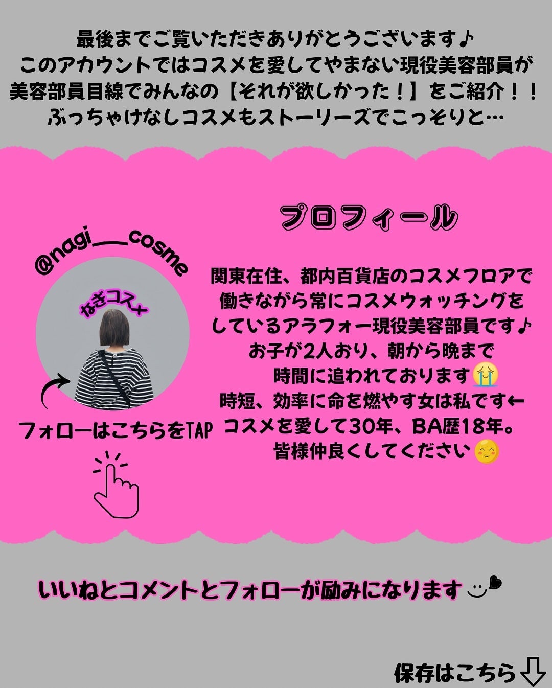 現役美容部員なぎ on LIPS 「\✨【プラザでこれ買って】✨/こんばんは🐰なぎです!↓そのほか..」(9枚目)