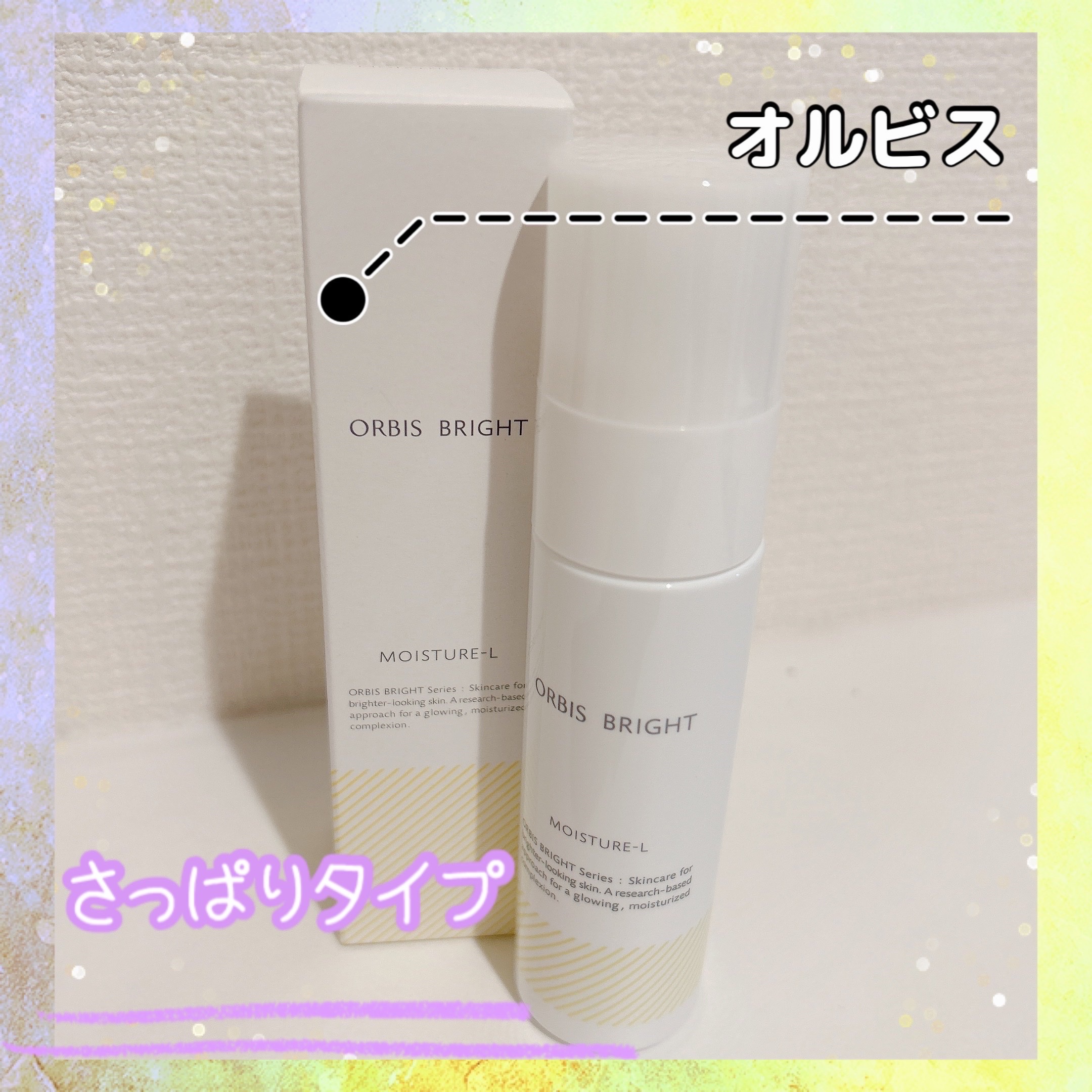 オルビス ブライト モイスチャー Lタイプ（さっぱりタイプ）/オルビス/乳液を使ったクチコミ（1枚目）