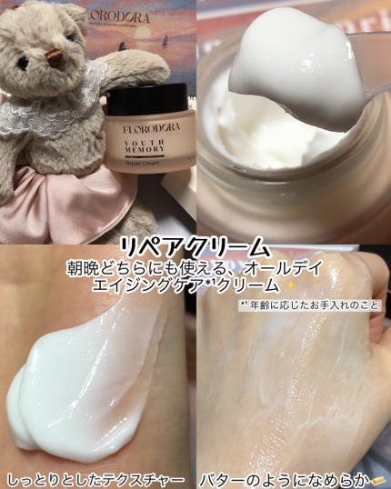 ホリデー限定セット voyage of spring/Florodora/スキンケアキットを使ったクチコミ(4枚目)