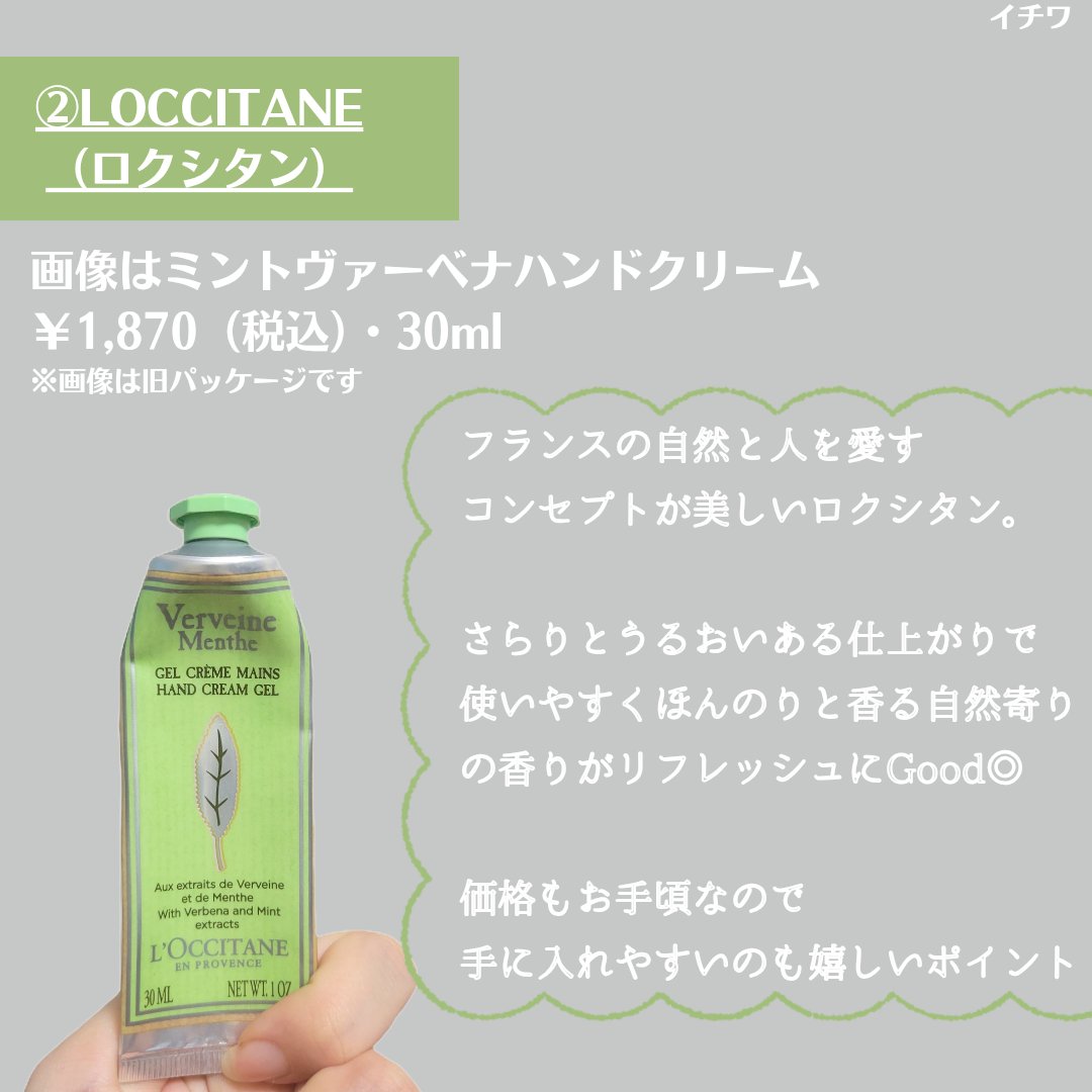 ミントヴァーベナ ソルベハンドクリーム/L'OCCITANE/ハンドクリームを使ったクチコミ（3枚目）